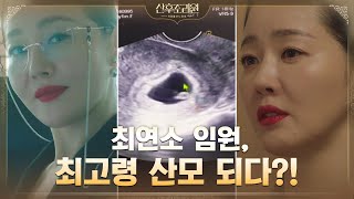 //청천벽력// 최연소 임원이 되자마자 최고령 산모 된 엄지원#산후조리원 | Birthcare Center EP.1 | tvN 201102 방송