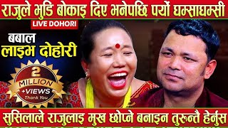 Raju Pariyar VS Sarmila New Live Lok DOhori song| Live DOhori | Viral Lok Dhori SOng| Tranding song