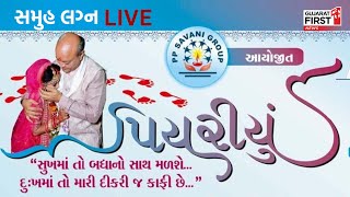 Surat: P.P. Savani Group આયોજિત \