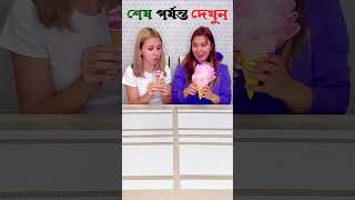 কোন আইসক্রিম #shortvideo