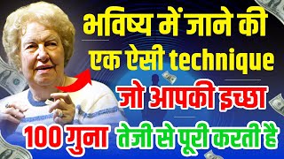 इस technique से हर इच्छा 100 गुना तेजी से पूरी होती है | Dolores Cannon Future Progression in Hindi