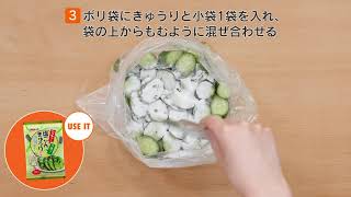 コミローナ塩こんきゅうりの素　昆布のうま味があとを引く