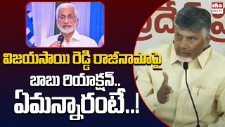 CM Chandrababu Shocking Reaction On Vijay Sai Reddy Resignation | YS Jagan | EHA TV