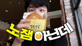 직장인vlogㅣ노잼도시(?) 대전 브이로그/성심당에서 브런치🍞/직장인의 주말👨‍💼