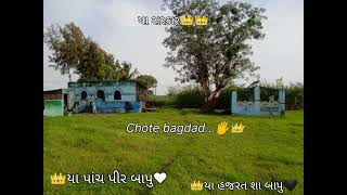 👑...Chote Sarkar....🖐️યા પાંચ ‌પીર બાપુ🤍યા‌ હજરત‌ શા બાપુ❤️