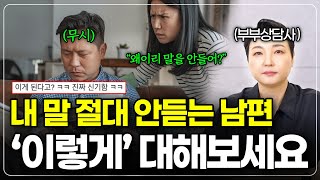 자기가 1순위인 남편, 사랑꾼으로 바꾸는 방법 ‘3가지’