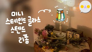 {DIY둥} 엄빠랑 셋이서 힘을 모아 만든 코딱지만한 건전지 스텐드🦦✨