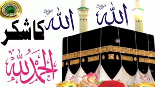Allah Tera Shukar He | Alhamdulillah | New vedio 2023||Sanaye Mustafa official
