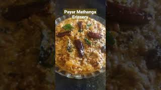 Onam special series 09 | Payar Mathanga Erissery | Recipe under 1 minute