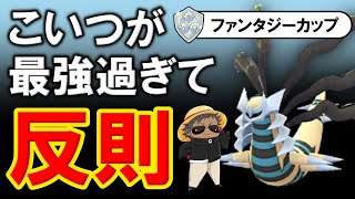 こいつが最強過ぎて反則でした【ポケモンGOバトルリーグ】