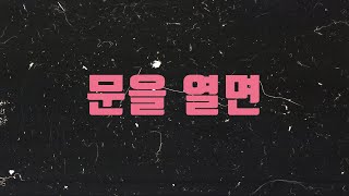 [ 북튜버 , 책추천 ] 문을 열자 시작된 사건. 당신이 원하는 스릴러  - 문을열면- [나도책봐TV]