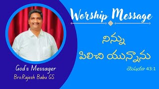 SUNDAY WORSHIP II 16-02-2025 II MESSAGE BY BRO : RAJESHBABU GS