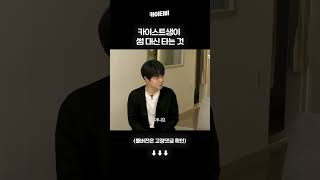 카이스트생이 썸 대신 타는 것