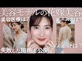 【花嫁美容＆ダイエット】前撮り前にやったことは？費用も公開！プレ花嫁に人気の美容医療で失敗？【結婚式準備】#プレ花嫁