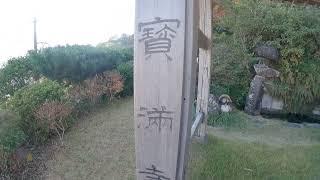 百八観音霊場　第八十一番　宝満寺