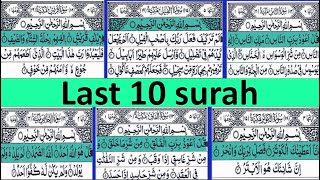 Quran Majeed Last 10 Surahs Beautiful Voice || Last 10 Surah of Holy QURAN