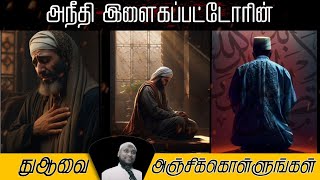 அல்லாஹ்வை அஞ்சிக்கொள்ளுங்கள் | Hussain Manbai bayan | tamil_bayan_hd