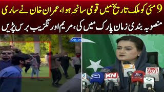 Maryam Aurangzeb Fiery Press Conference | SAMAA  TV