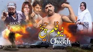 New Film Chiekh || Comming Soon ||Ahsas Aur Muhabat 2021