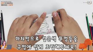 [한 도서관 한 책] 성우가 읽어주는 재미있는 그림책 독후활동 영상