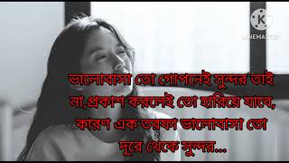 এক তরফা ভালোবাসা তো দূরে থেকে সুন্দর l