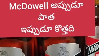 mc dowells అప్పుడు పాఠ ఇప్పుడు కొత్త