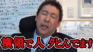 尊い命が奪われた! NHKの巨額横領事件の闇を大暴露！ まだ逮捕されていない人がいます…【 NHK党 立花孝志 切り抜き 】