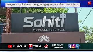 నిండాముంచిన రియల్‌ కంపెనీ | Sahiti Construction Real Estate Scam in Hyderabad | T News