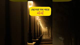 ছেলেরা সব পারে? #islamic #shorts #shortvideo #trending #foryou #viral #tiktok