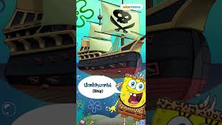 #shorts Don't Forget To Learn IsiZulu With Spongebob Squarepants | DStv
