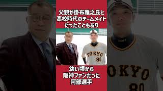 阿部慎之助に関する雑学＃野球＃阿部慎之助＃野球雑学