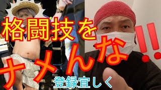 へずま、ゆたぼん😡格闘家啓之輔選手に失礼なんだよ‼️お前らは＃へなちょこお＃ぜんし＃リバーズエコ