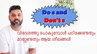 വിദേശത്തു പോകുമ്പോൾ മലയാളികൾ മാറ്റേണ്ട ശീലങ്ങളും ദുശീലങ്ങളും (Dos and Don'ts in UK) | Change habits