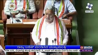 ರಾಜ್ಯ ಬಜೆಟ್  ಮಂಡಿಸಿದ  ಮುಖ್ಯಮಂತ್ರಿ; 2024-25ನೇ ಸಾಲಿನ  ಬಜೆಟ್  ಮಂಡನೆ