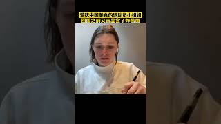 喜欢中国美食的单板运动员小姐姐要回国了，今天去品尝了炸酱面，欢迎她以后来中国玩#北京冬奥会