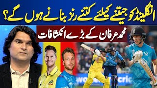 How Many Runs will England Need to Score to Win? | Mohammad Irfan Big Revelations | Dunya News