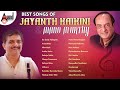 Best Songs Of Jayanth Kaikini And Mano Murthy | Kannada Movies Selected Songs