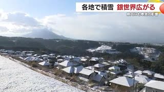 鹿児島県内にも寒気の影響　各地で積雪　銀世界広がる (25/02/24 17:45)