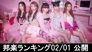 邦楽ランキング2023年02月06日第02週   最新邦楽 ヒット チャート 2023 Top MV Jpop 2023今週の総合ソング・チャート“JAPAN HOT100” 01/02公開