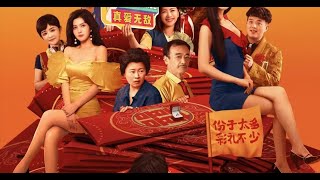 2025喜剧《大红包2：龙凤呈祥》1080p HD国语中字，屌丝金龙意外继承了失踪几十年父亲的上市公司，摇身变成了百亿富翁