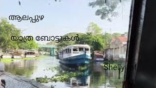 ബോട്ട് യാത്ര സ്വർഗ്ഗത്തിലൂടെ #youtube #travel