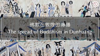 Mytheast - 發現敦煌之美：佛教在敦煌的傳播 Discover the beauty of Dunhuang: The spread of Buddhism in Dunhuang