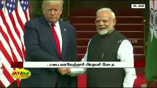 டெல்லி ஹைதராபாத் இல்லத்தில் டிரம்ப் வருகை | Hyderabad House | Trump Visit | Modi