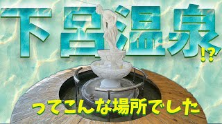 下呂温泉　【足湯・観光スポット】紹介