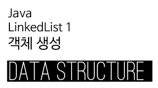 LinkedList - Java Implementation 1: Object Creation