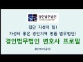 인천상속변호사 경인법무법인 법친구 유류분반환청구