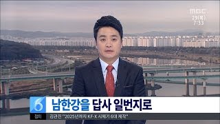 [대전MBC뉴스]충청권2-문화유산답사기 '남한강' 출간