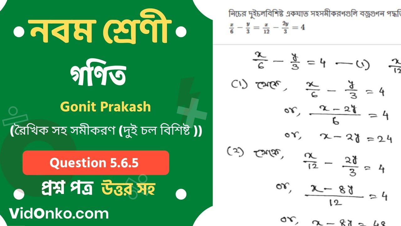 West Bengal Board Class 9 Maths Book Solution In Bengali - Gonit ...