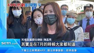 太魯閣事故宣判　罹難者家屬怒：台鐵在歡慶便當節｜三立新聞台