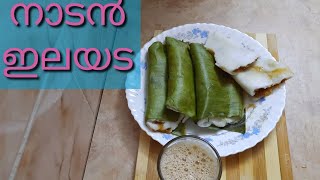 Nadan Elayada||Elayappam|Coconut stuffed Snack||ഇലയട#Renaz World Recipe no 20